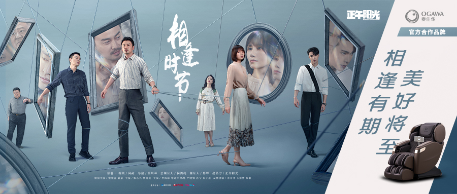 九游会老哥俱乐部登录携正午大剧《相逢时节》开播，共赴美好时节！