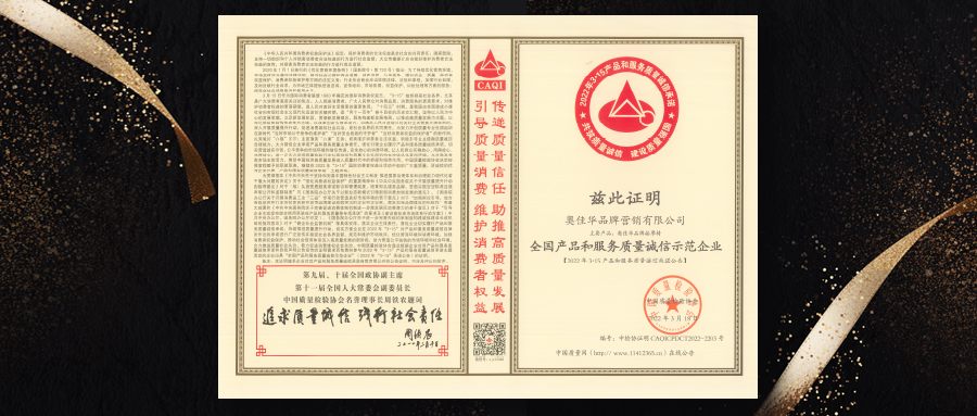 品质致胜！九游会老哥俱乐部登录荣膺中国质量检验协会6大权威认证！