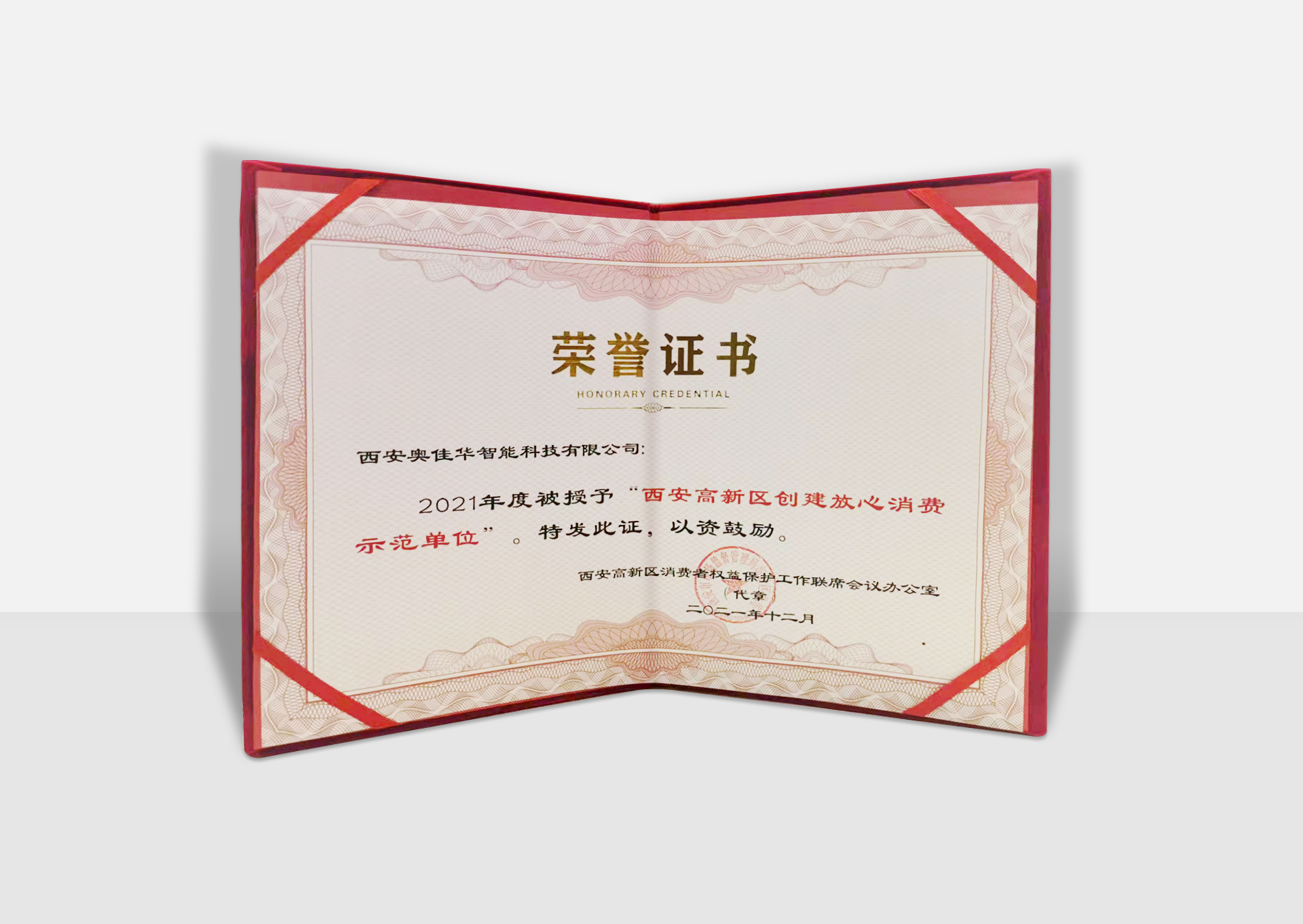 九游会老哥俱乐部登录获「西安高新区创建放心消费示范单位」荣誉！