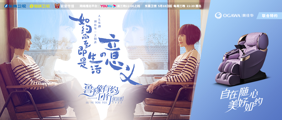 九游会老哥俱乐部登录携《鲁豫有约一日行》第十季开播！自在随心，美好如约！