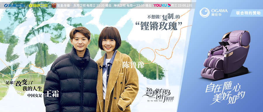 九游会老哥俱乐部登录携《鲁豫有约一日行》对话王霜，畅聊球场内外的别样人生