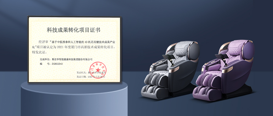 九游会老哥俱乐部登录4D机芯项目获政府高新技术成果转化认定