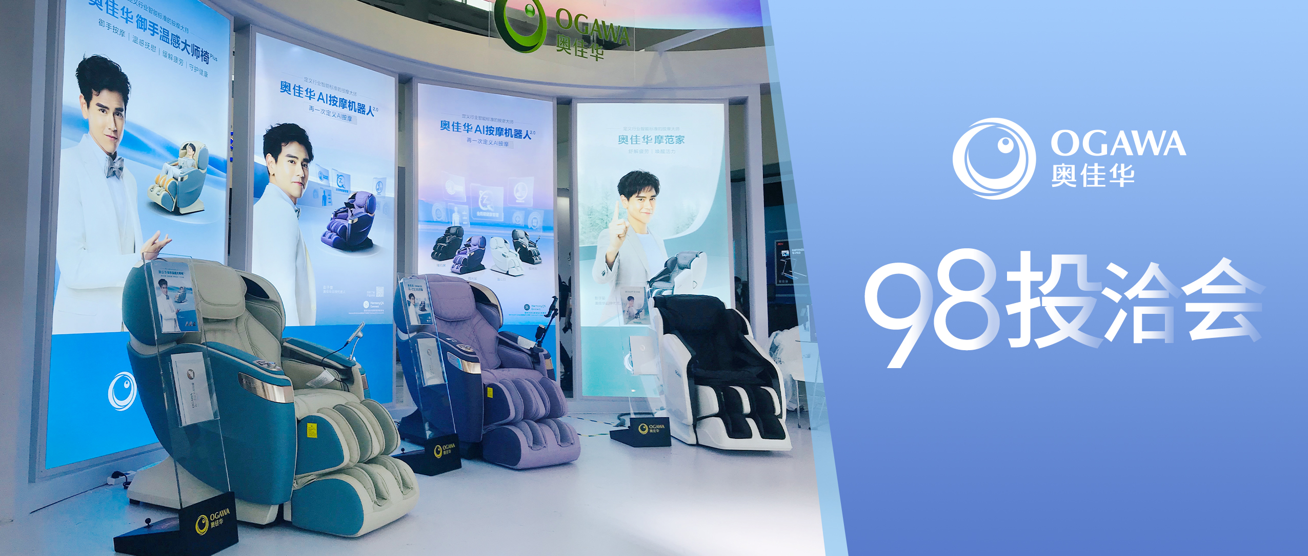 九游会老哥俱乐部登录亮相98投洽会，引领智能健康新风潮