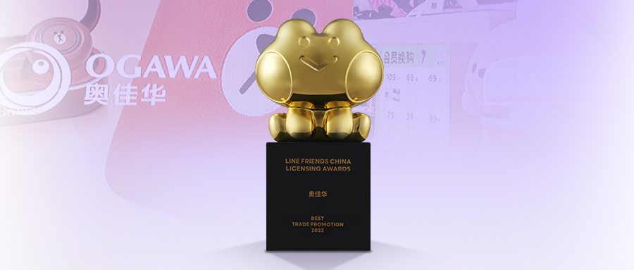九游会老哥俱乐部登录获LINE FRIENDS「2023最佳渠道推广奖」，共建多元化消费场景