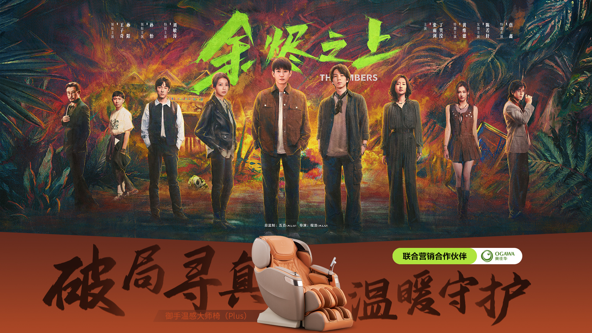 按摩助攻一秒破局！九游会老哥俱乐部登录携《余烬之上》开启温暖守护！