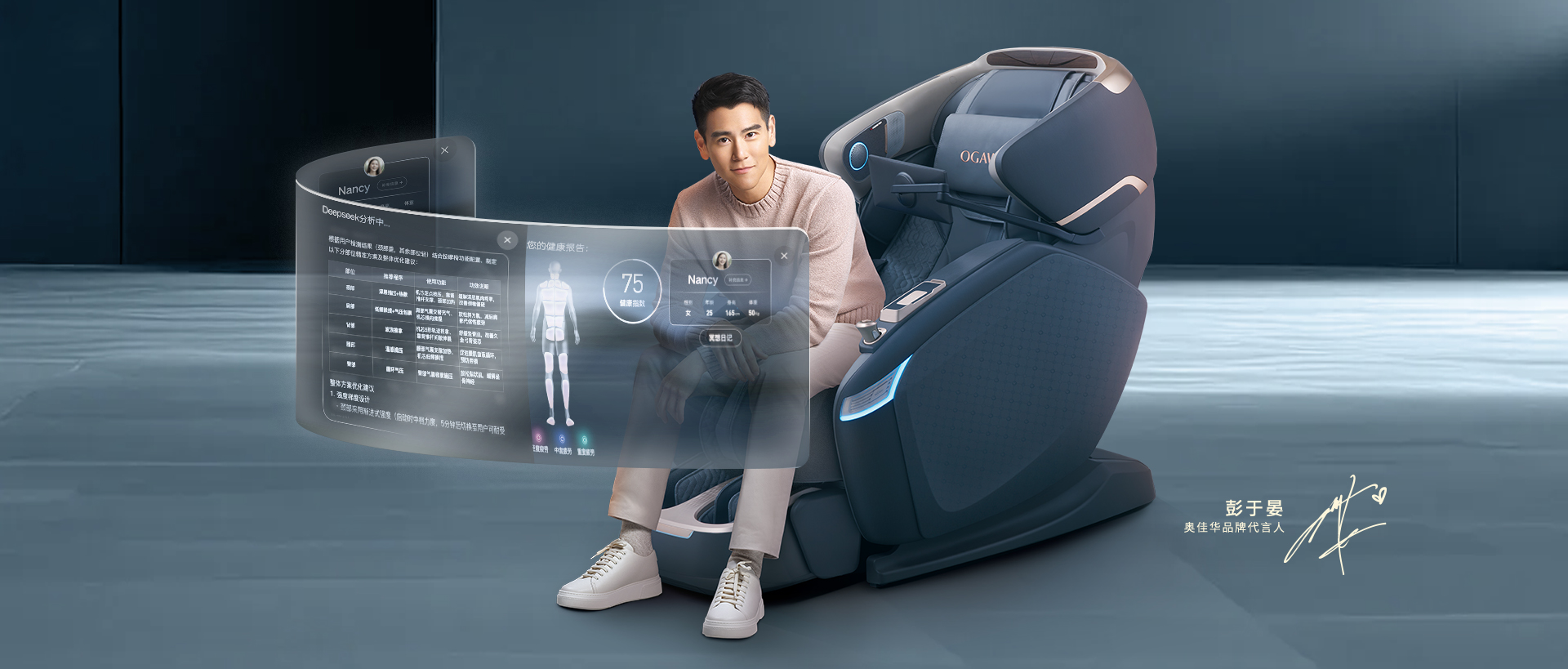 深度融合！九游会老哥俱乐部登录5D机芯按摩椅率先接入DeepSeek，AI按摩再进阶！
